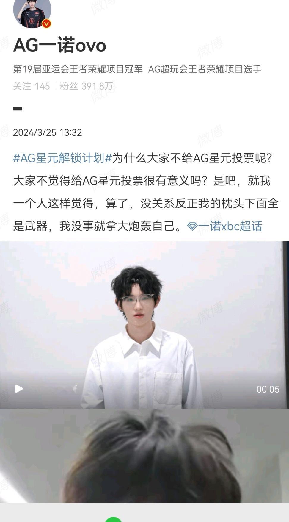 #AG全员是懂拉票的#目前AG以123679票遥遥领先其他15支战队，这背后少不