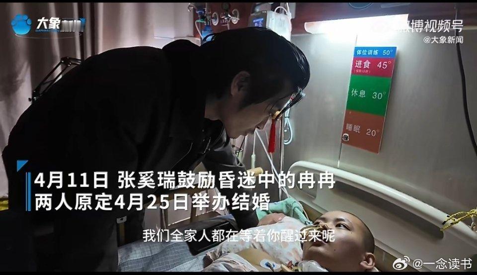 准新娘输液昏迷92天苏醒对丈夫微笑山东泰安24岁准新娘王冉冉，与丈夫相恋六年，原