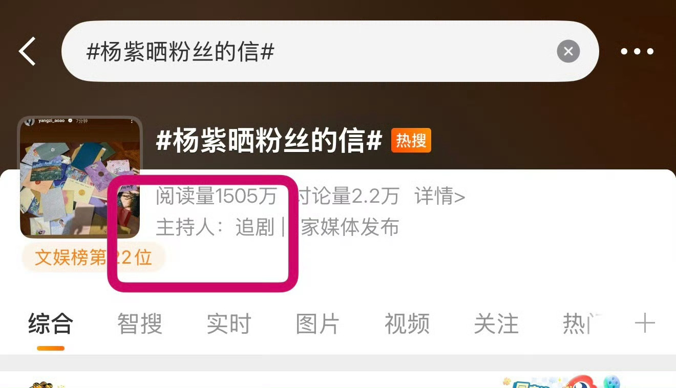 杨紫晒粉丝的信看看这个热搜谁家买的一清二楚了吧，作恶多端的一路下坠！ 