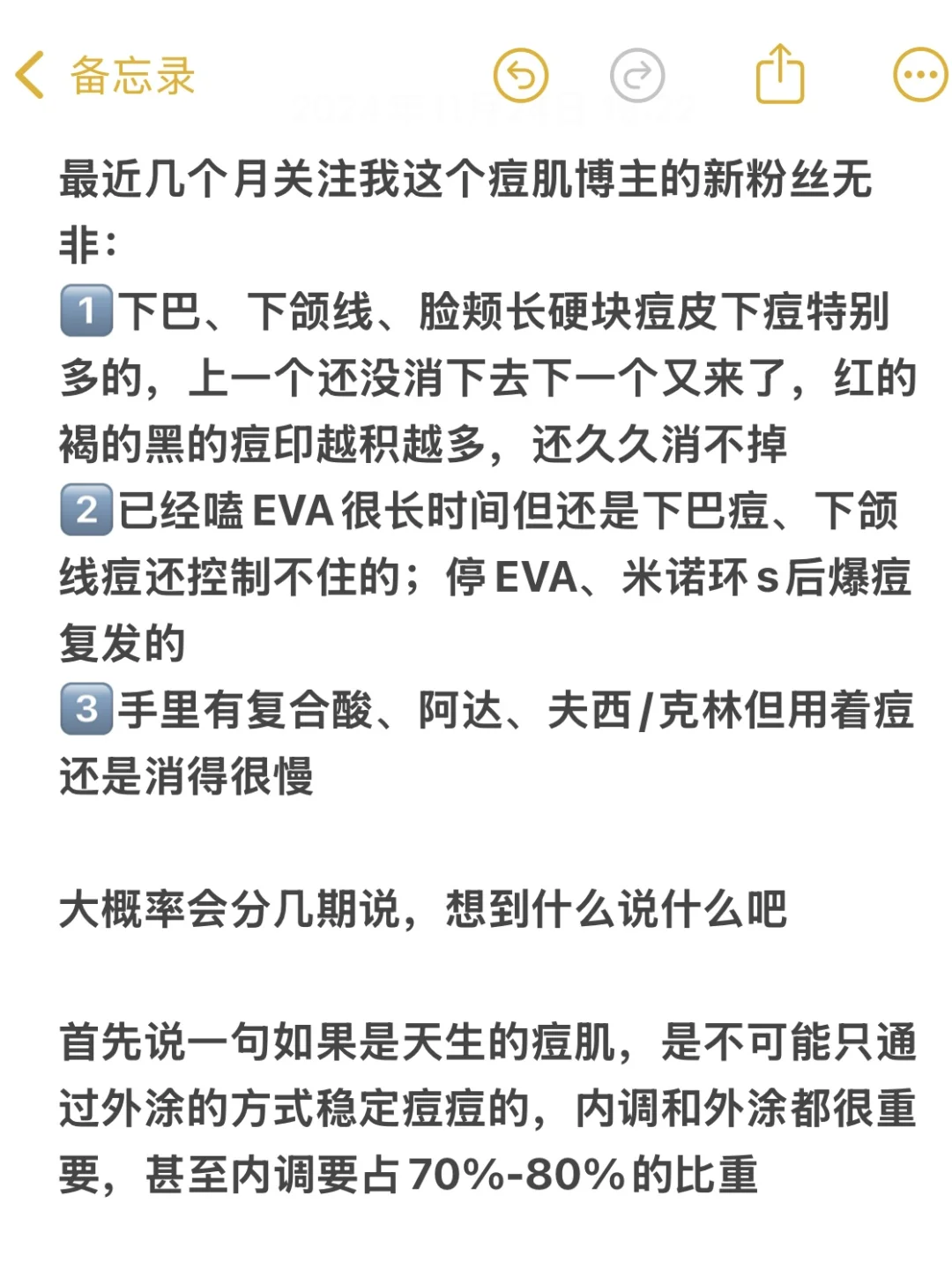 搞定硬块痘皮下痘长不停、痘印久不消心得