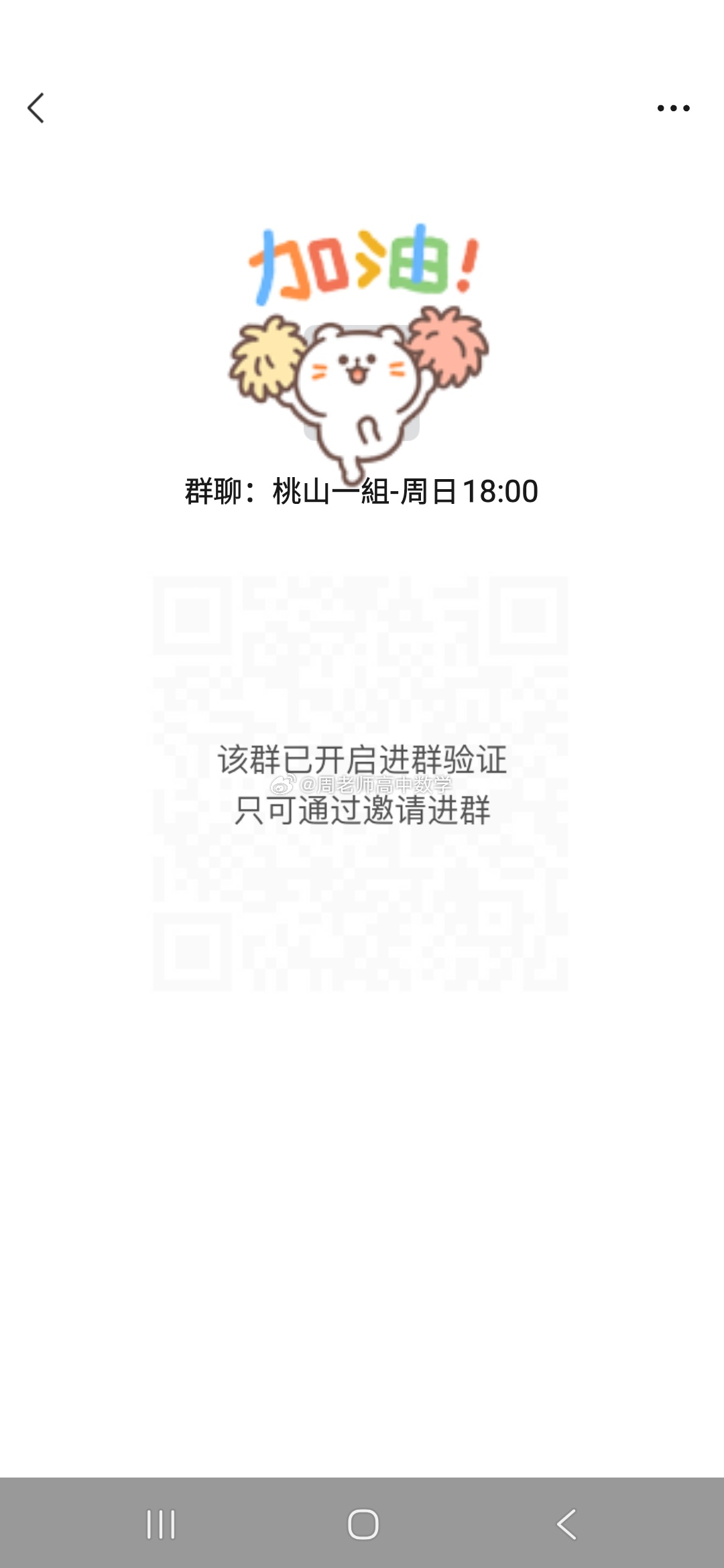 桃山一组于上周成立！专门针对桃山高中准备考试！有家长说‘‘听说中国人报名挺多’’