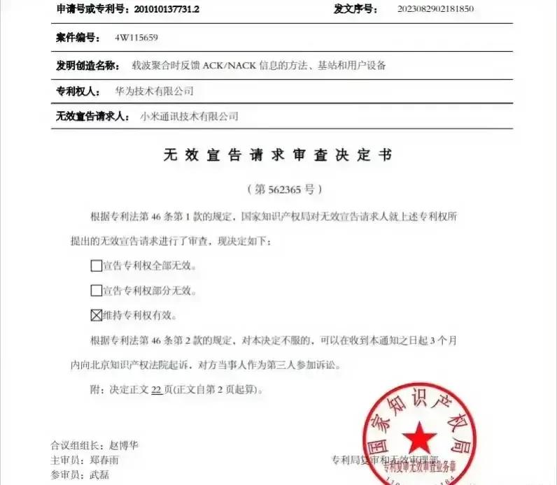 对华为专利申请“无效宣告请求”失败！
我猜很快就会有一堆“华为只会搞内斗，不一致