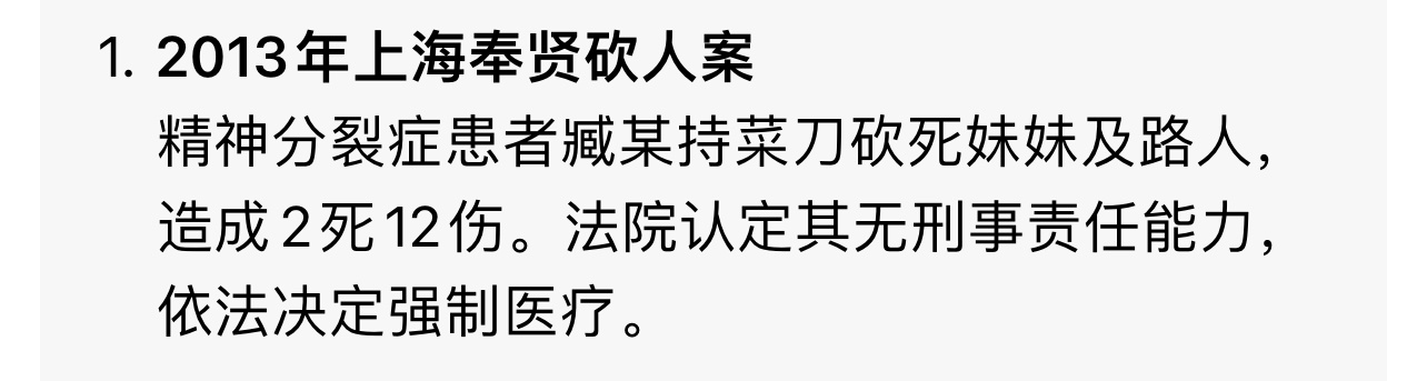 近10年部分精神病杀人案件及处理结果这里只有少部分的杀人者负刑事责任，大多是被强