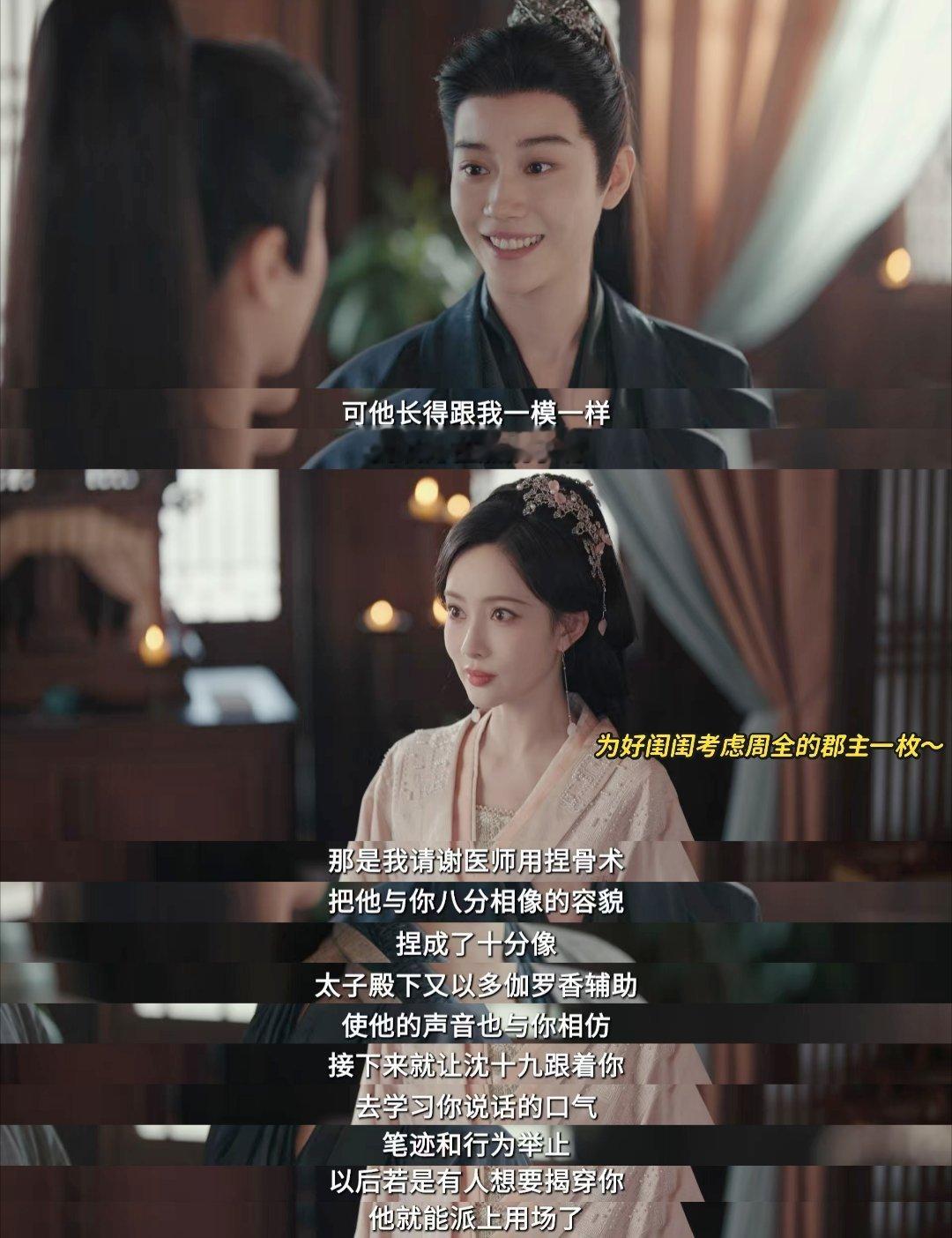 百花杀副cp圆房了但世子妃换人了 宁王下药做局想揭穿步疏林，步疏林转头就跟崔晋百