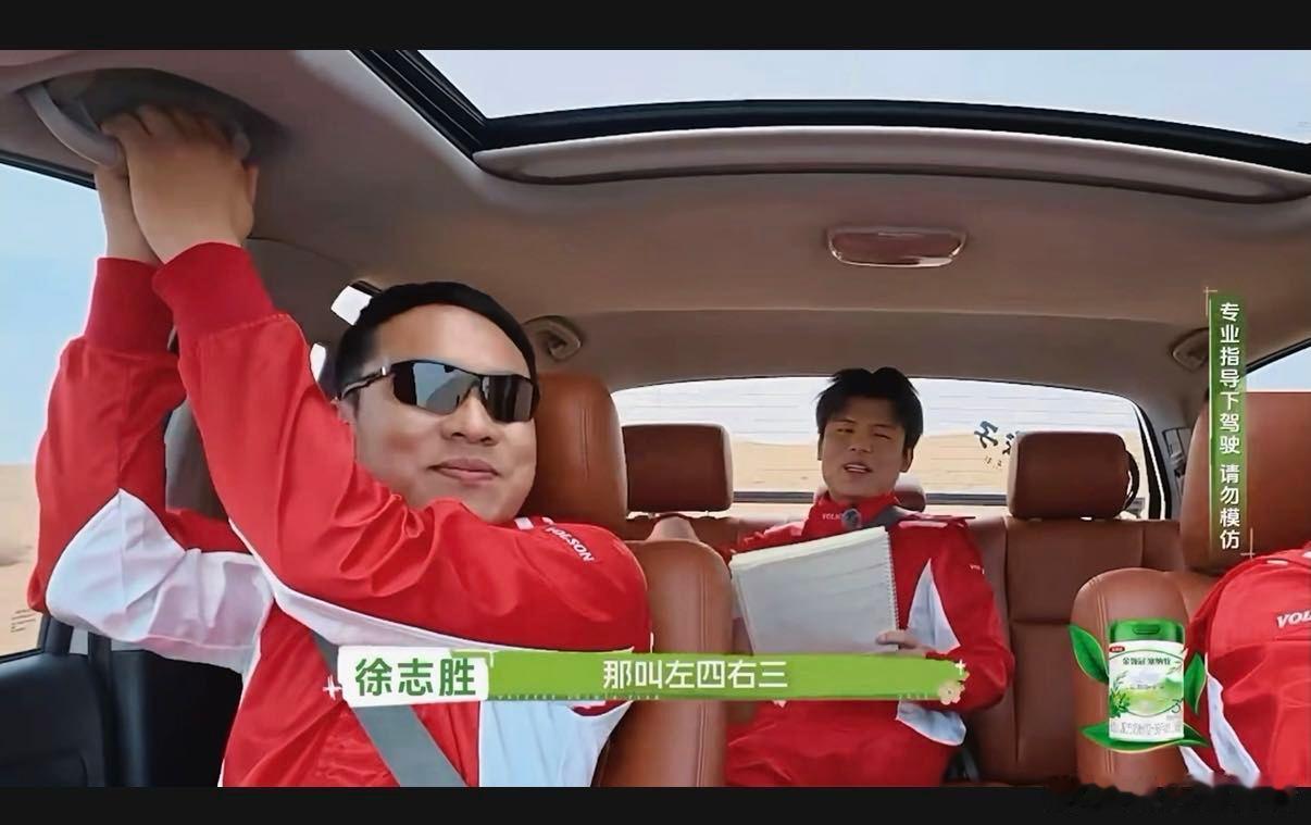 沈腾快来看尹正演上张弛了 徐志胜成尹正的领航员了 沙漠越野名场面上线！尹正开车帅