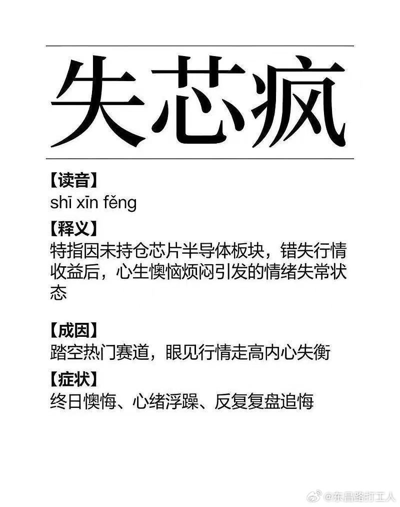 疯了 