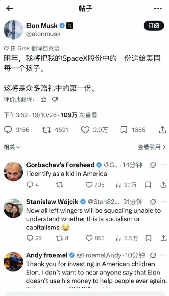 马斯克刚刚在社媒平台X发文称:明年将向美国每名儿童赠送一股其持有的SpaceX股