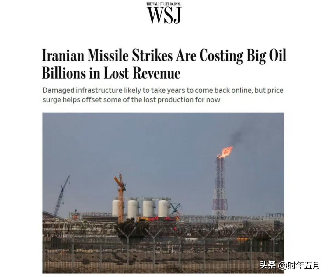 华尔街日报：伊朗导弹袭击导致西方大型石油公司损失数十亿美元

霍尔木兹海峡的中断