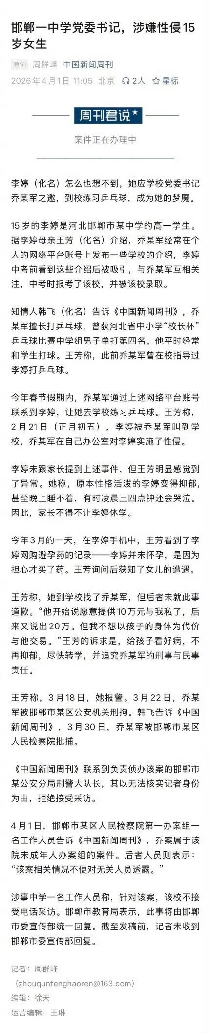 记录者 要是他的犯罪证据都灭失了咋办？中学党委书记涉嫌性侵15岁女生