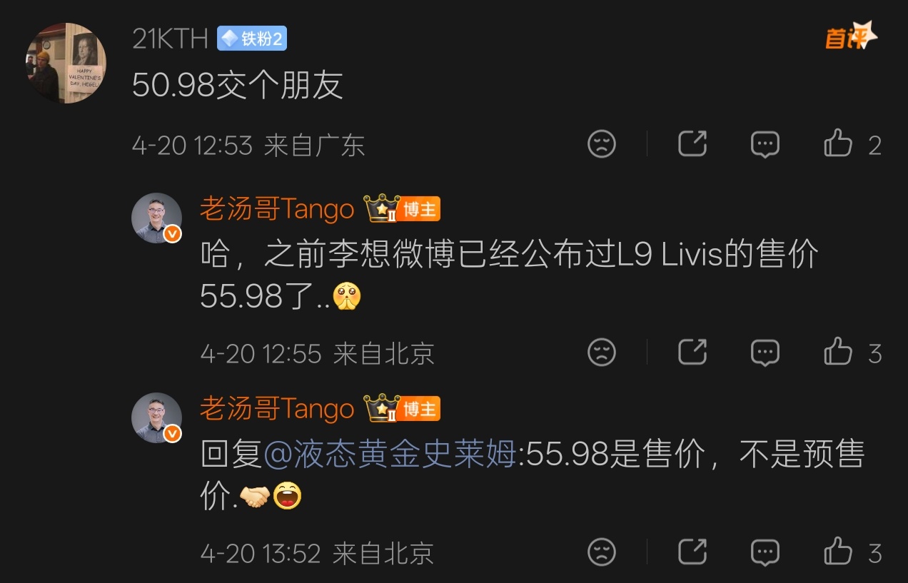 哇塞～老汤哥明牌L9 Livis售价就是55.98 