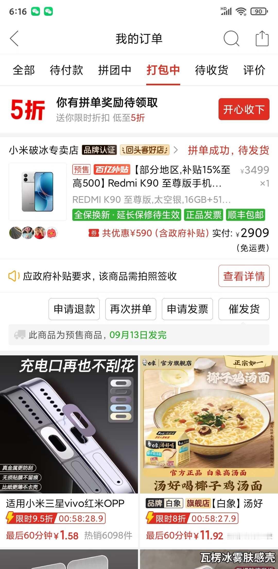 K90至尊16+512g共2909算好价吗？
没有v3，要5单20才能开。
听说