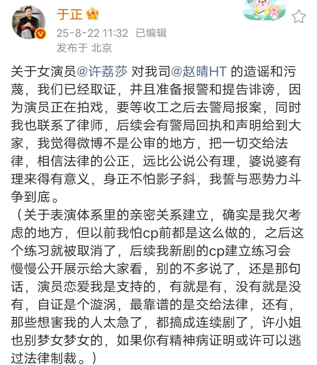 于正称许荔莎对赵晴的造谣和污蔑已取证于正准备报警提告许荔莎 于正称女演员许荔莎对
