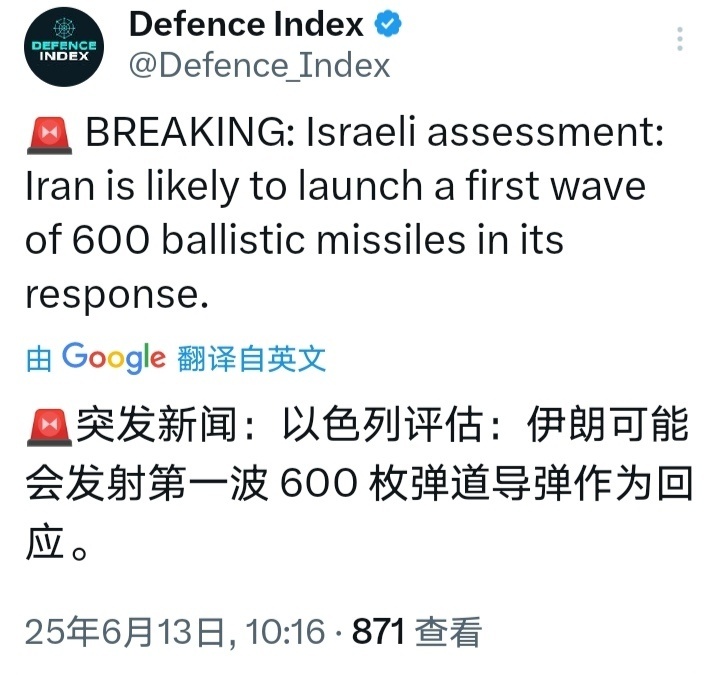 以色列对伊朗发动打击伊朗第一波反击就打600枚导弹，不太可能吧。 ​​​