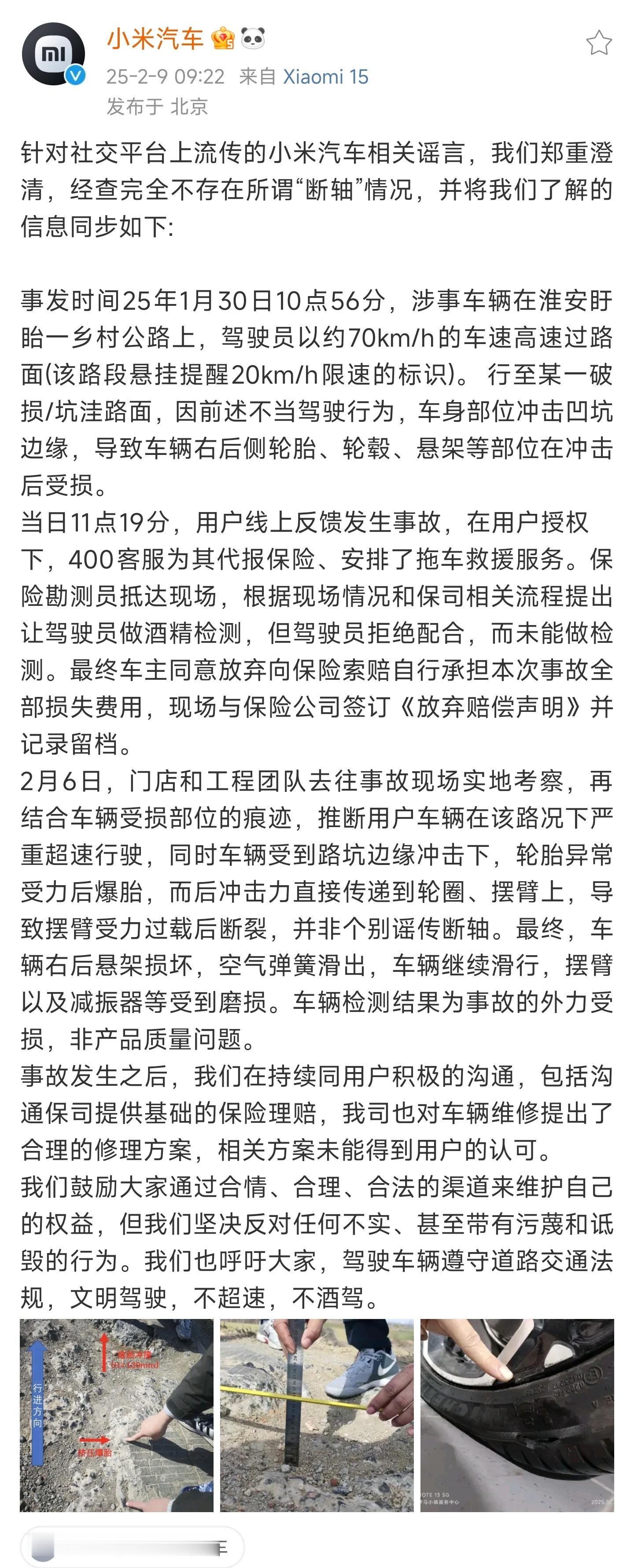 小米汽车澄清断轴谣言  超速三倍以上+疑似酒驾，想用舆论取得胜利，做人可不能这样