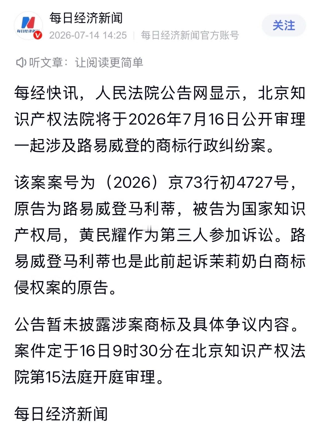 其实告国知局是非常常见的行政诉讼。我看到别人发的这张图，推测大概是黄某注册了一系