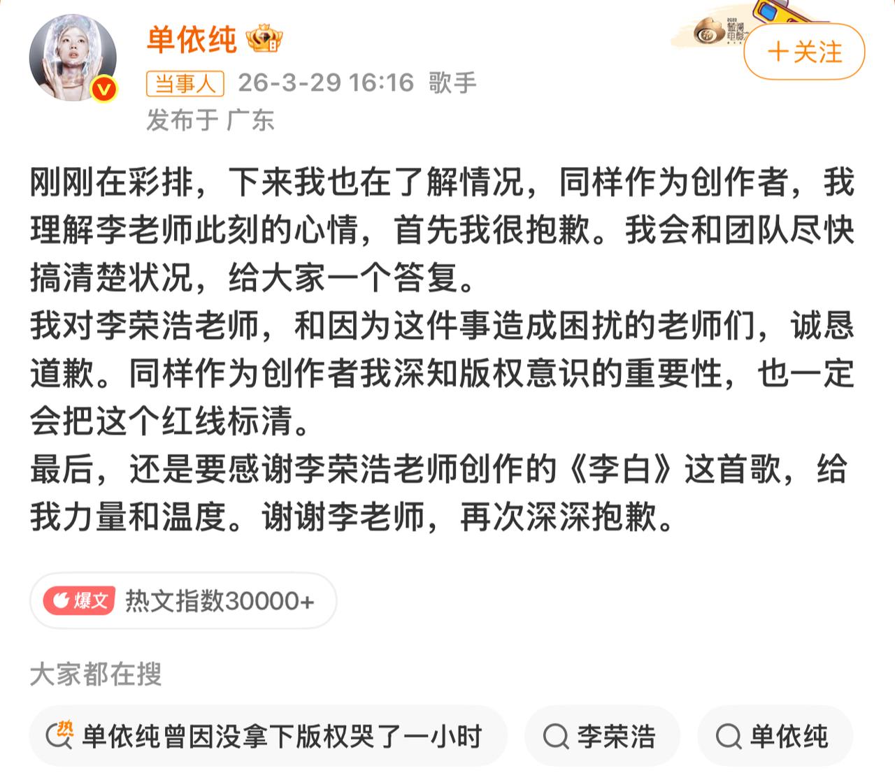李荣浩4连质问单依纯，不接受道歉。
没想到这个哥哥如此硬钢，晒出了著作权协会相关