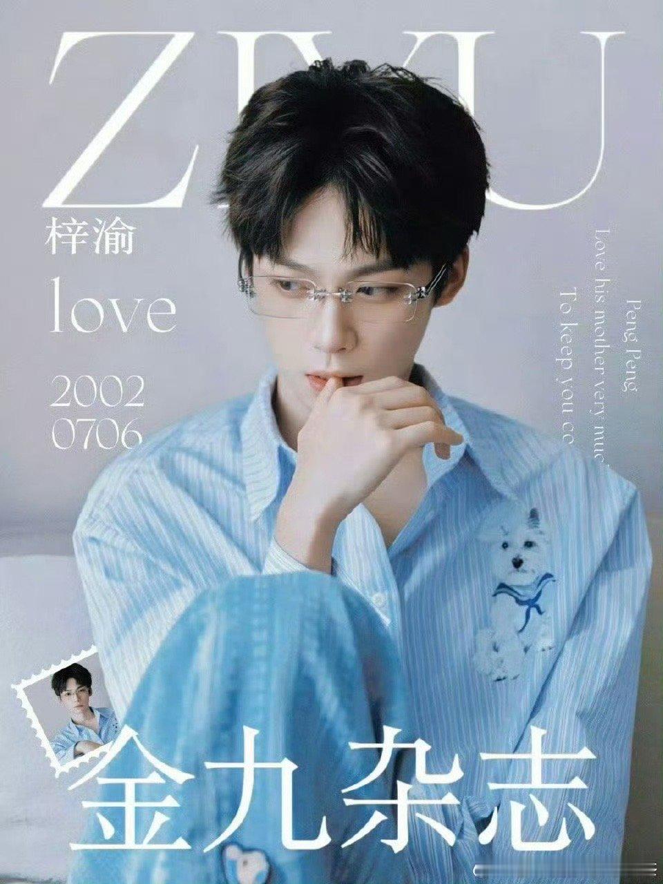 梓渝 田栩宁的金九杂志都开始预热了 ​​​
