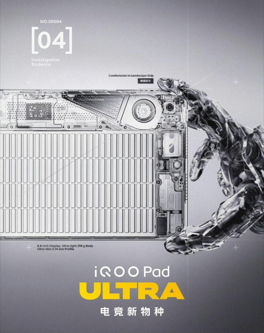 iQOO Pad Ultra 9月29日和iQOO16一起发布都是采用骁龙8El