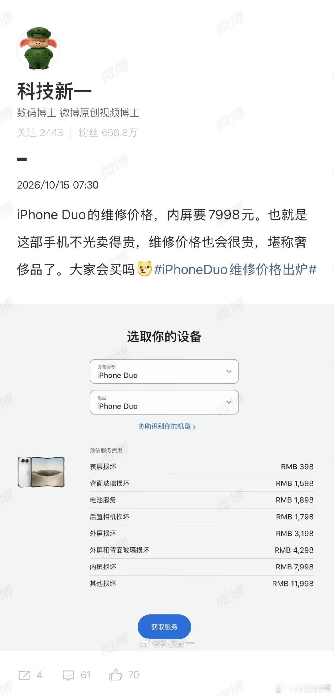 【科技新一谈iPhoneDuo维修价格】科技新一称iPhoneDuo维修堪称奢侈