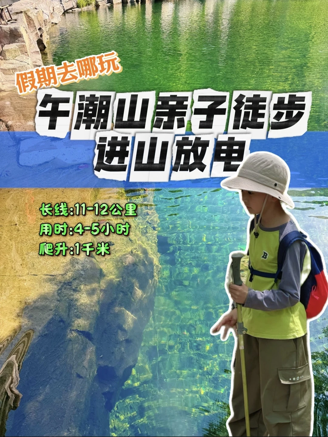 ⛳️上海→午潮山亲子徒步｜消耗神兽攻略