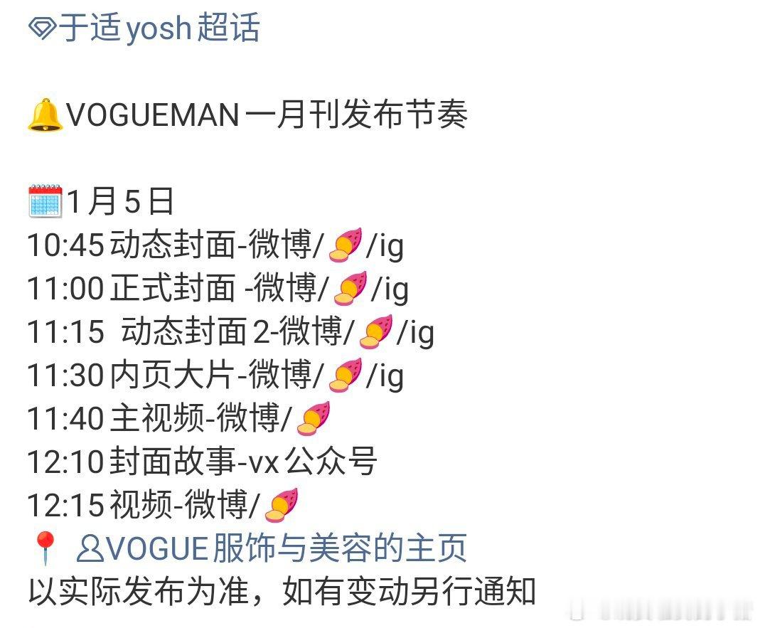 于适 Vogue Man 开年刊封面预告