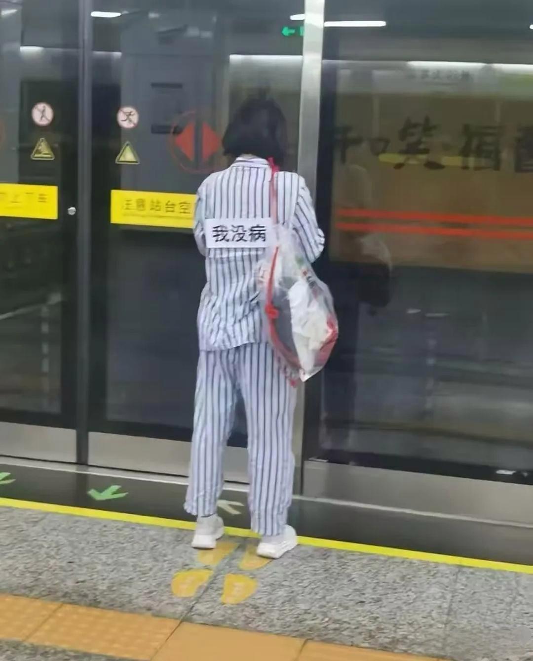 没病敢这么穿