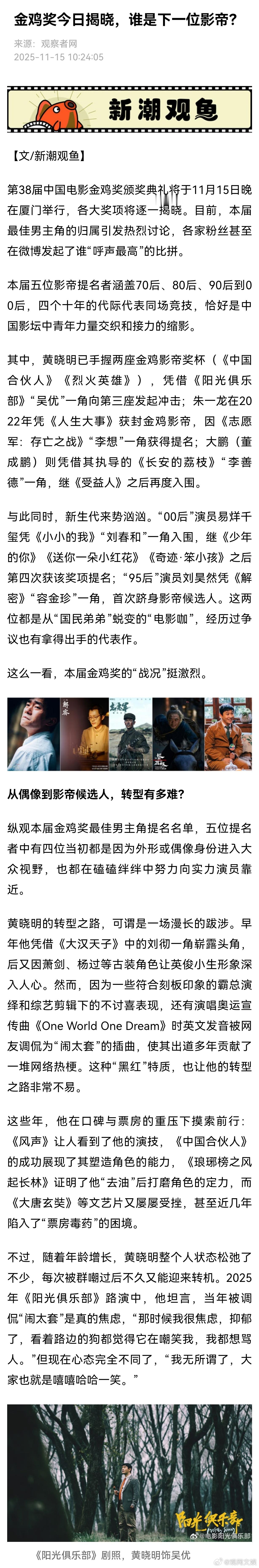 【金鸡奖今日揭晓，谁是下一位影帝？】 第38届中国电影颁奖典礼将于11月15日晚