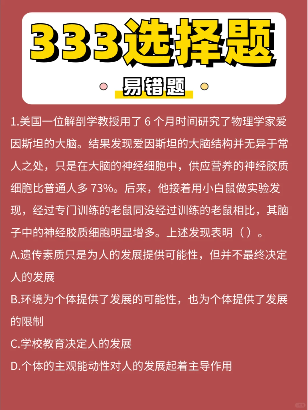 333选择「易错」题第⑨弹，挑战！