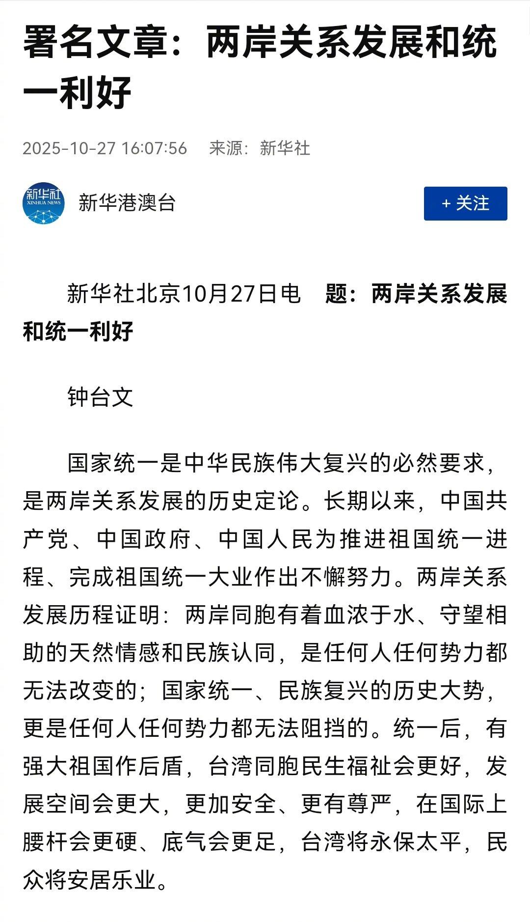新华社发文全方位阐述统一后的利好措施。其中，台湾地区现行社会制度和生活方式等将得