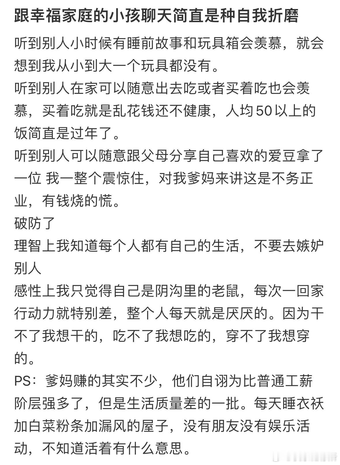 跟幸福家庭的小孩聊天简直是种自我折磨[哆啦A梦害怕] 