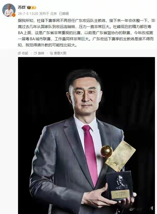 杜锋不再担任广东宏远队主教练，这对杜锋来说是个艰难的决定，对广东宏远俱乐部和球迷