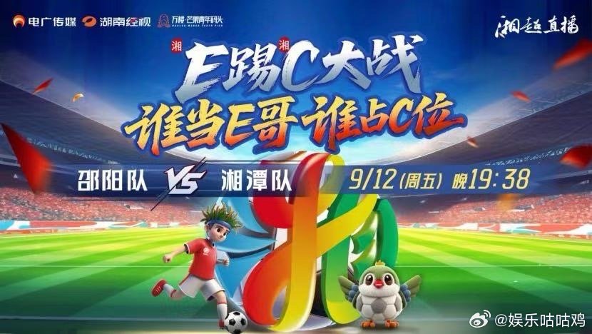足球狂欢不停！湘超直播 ，邵阳VS湘潭 ，猜猜比赛中会不会出现乌龙球这样的意外剧