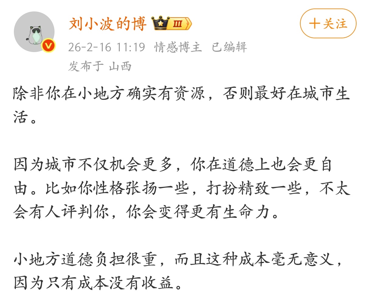 除非你在小地方确实有资源，否则最好在城市生活。 