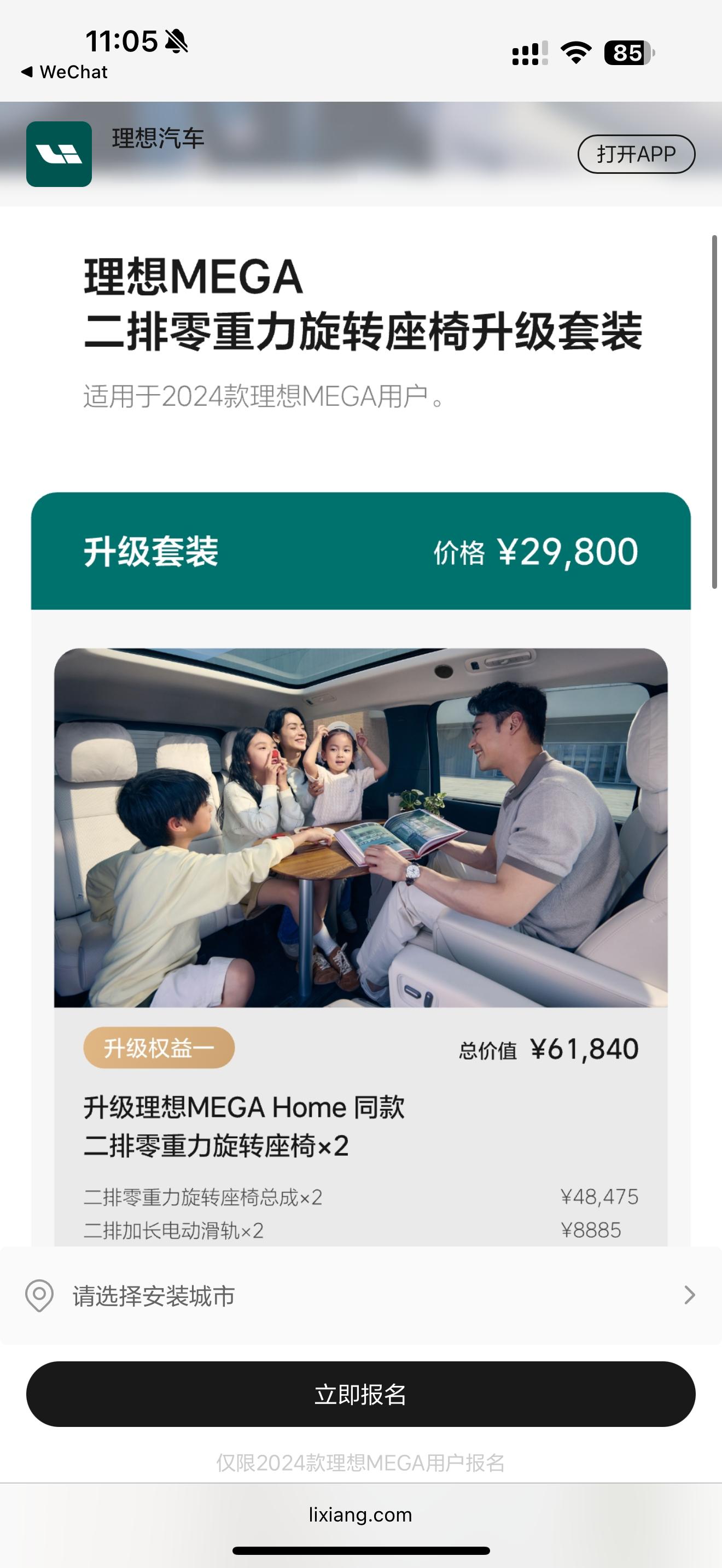 这是理想对初代 MEGA 车主的关怀。3 万块不到，升级旋转零重力桌椅，还送大桌