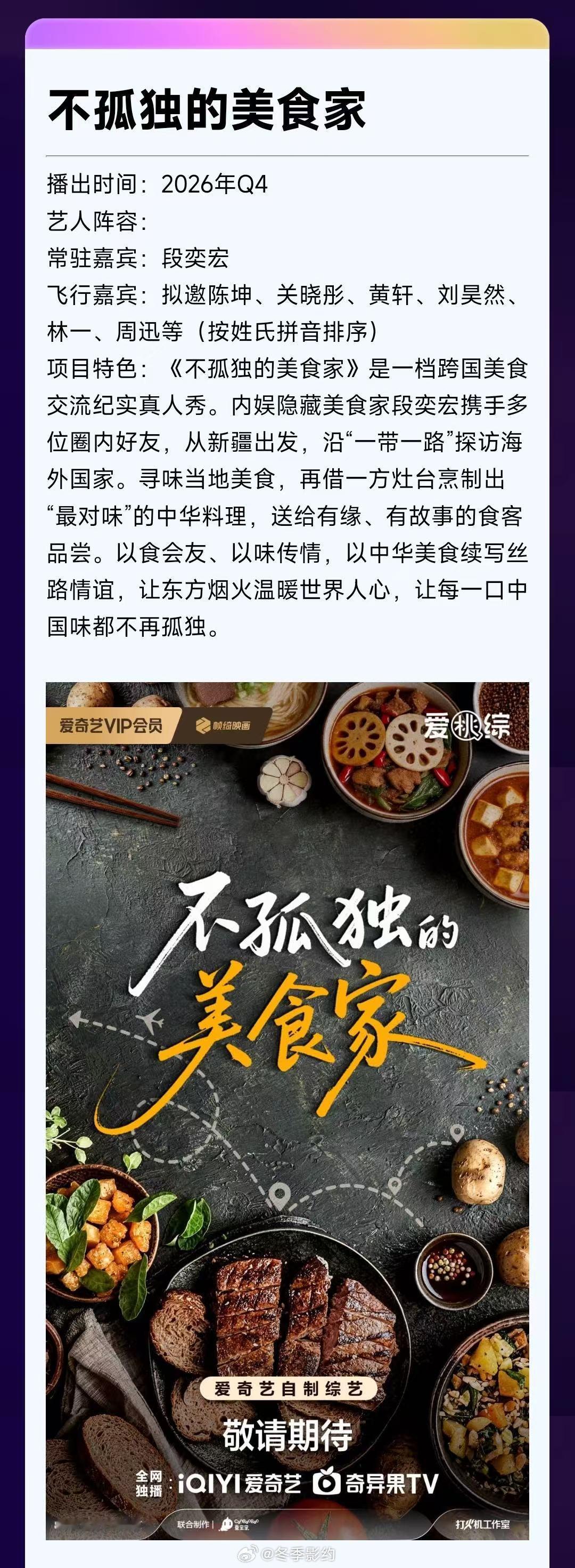 爱奇艺综艺全面夯爆 今年桃厂一口气抬了二十多个综艺，类型夯阵容夯没有不看的理由。