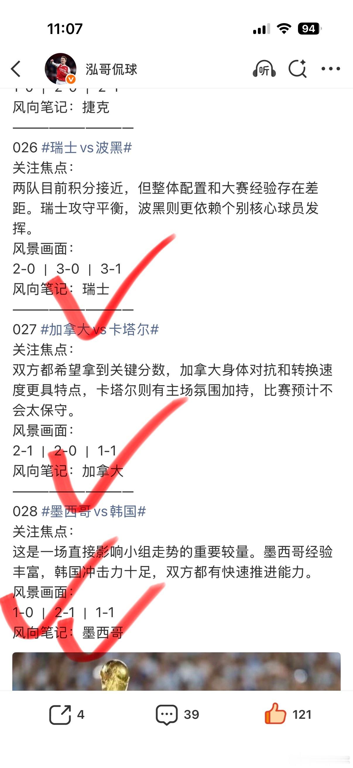 刚刚结束的这场A组头名之争确实让人看得手心冒汗！墨西哥vs韩国 最终东道主墨西哥