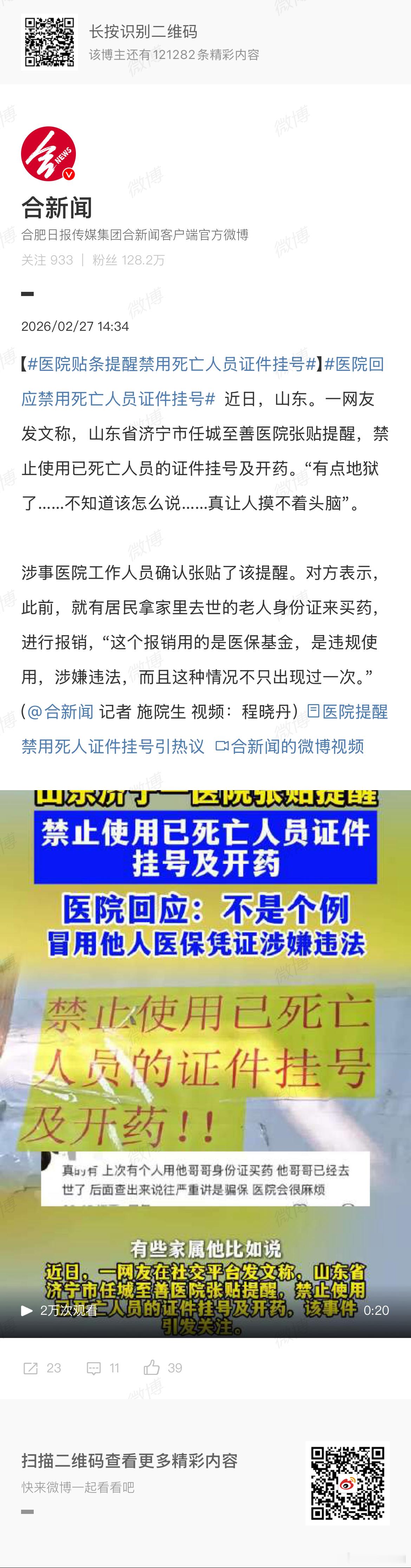 医院贴条提醒禁用死亡人员证件挂号 每一个看似鬼畜的的提示，背后都有无数狗血的故事