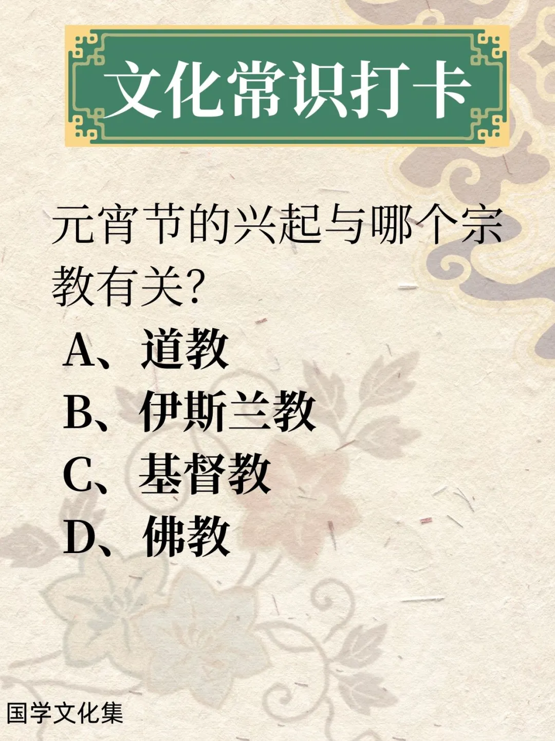 文化常识打卡