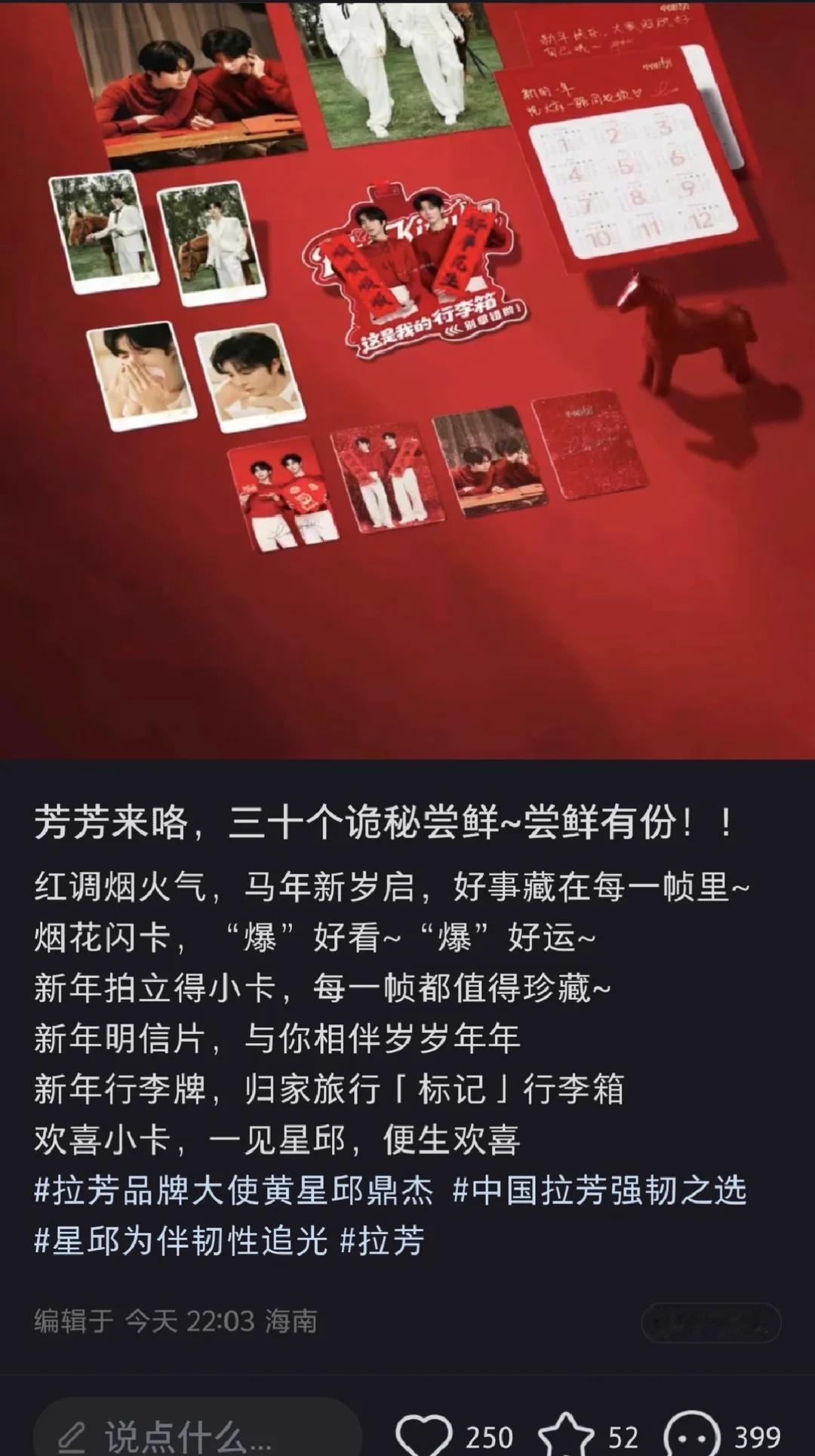 不要被骗了! ! !
起因是无意间刷到有所谓拉芳号再说送周边于是点进去看，结果发