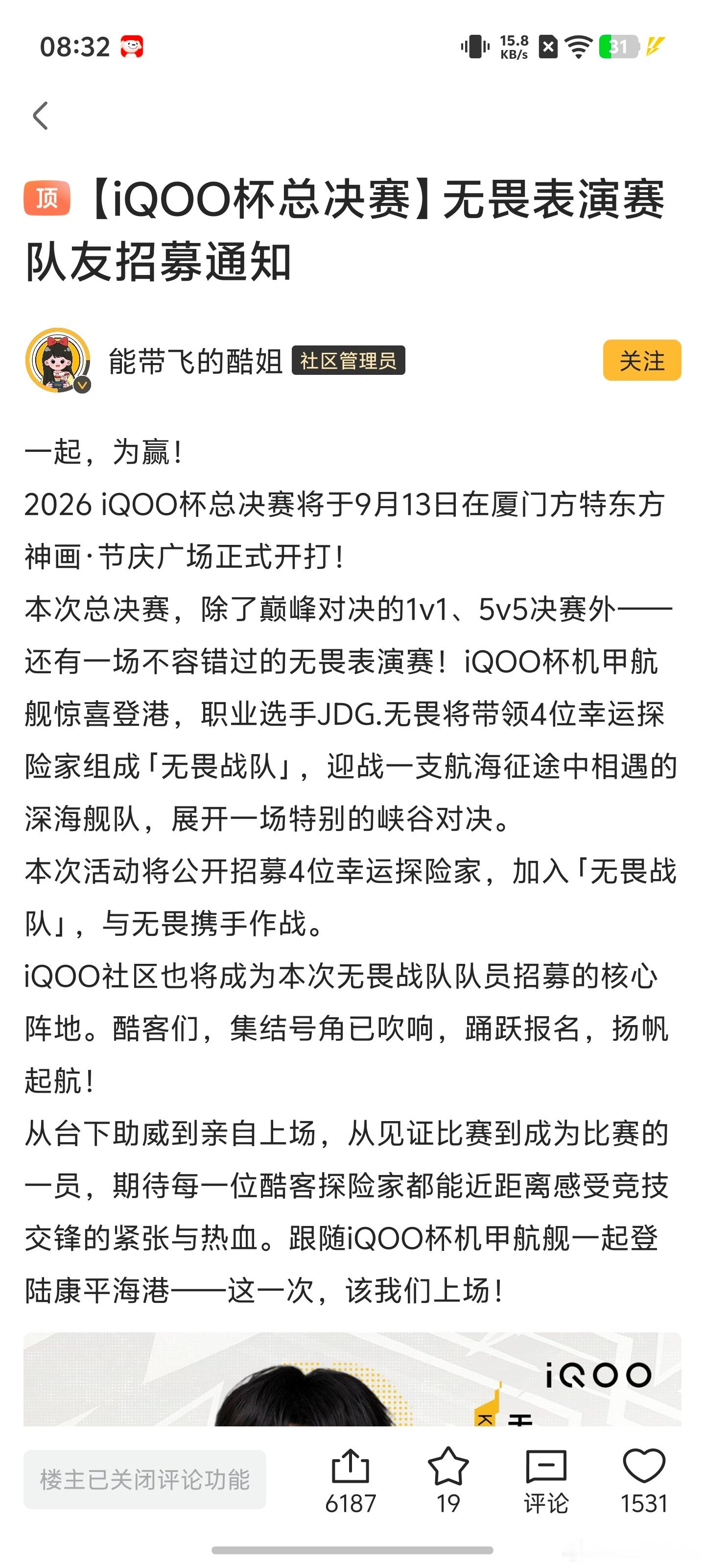 iQOO杯我是真没想到啊，iQOO杯的全国总决赛比赛地点竟然在厦门！9月13日，