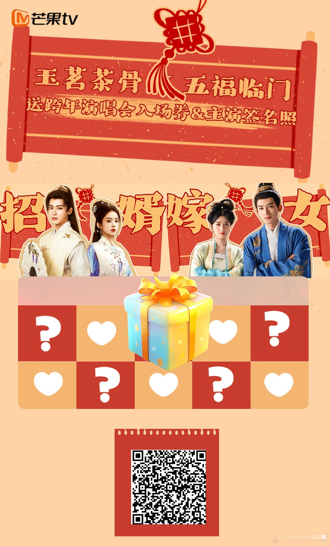 茶香缕缕，佳期已定。玉茗茶骨定档 ，欢娱影视《玉茗茶骨 》《五福临门 》携手送出