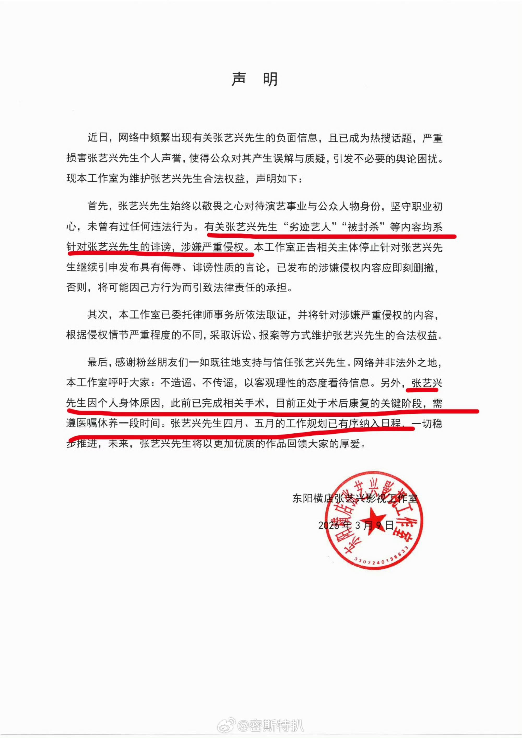 来看看业内声明模范，支持张艺兴维护权益一说明发此声明原因二说明被造谣关键词内容(