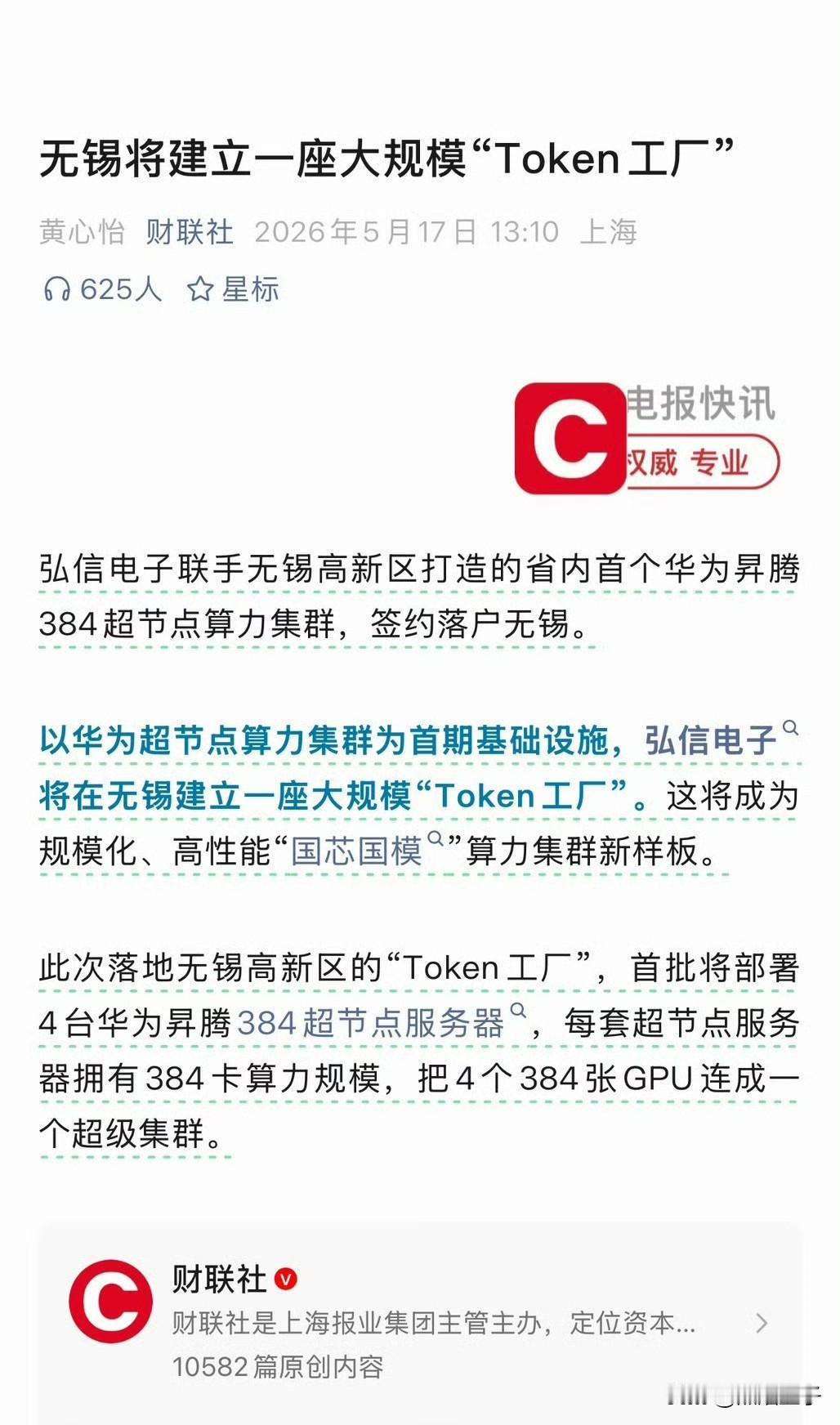 新概念，token工厂，一个新词诞生了，
这是好事。

黄仁勋之前讲过Ai五层蛋