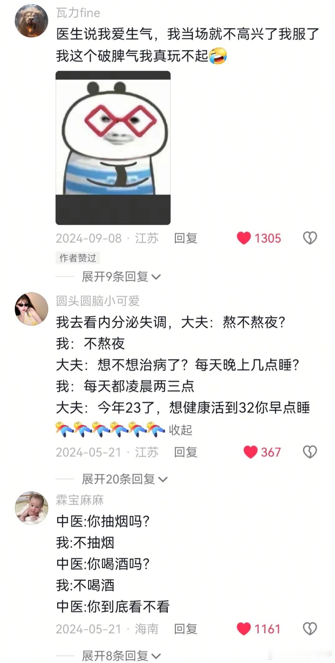 中医面前毫无秘密可言 ​​​