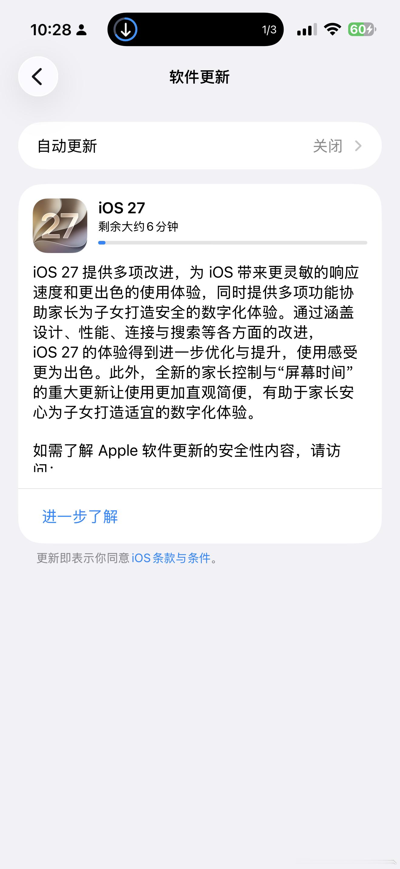 苹果系统升级到iOS27了……已更新……  ​​​