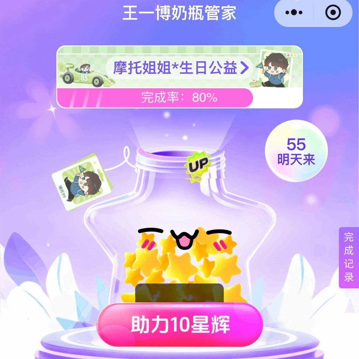 王一博  7.18捡回星星任务提醒🔔生日公益还没解锁！！！，大家的星星记得全部