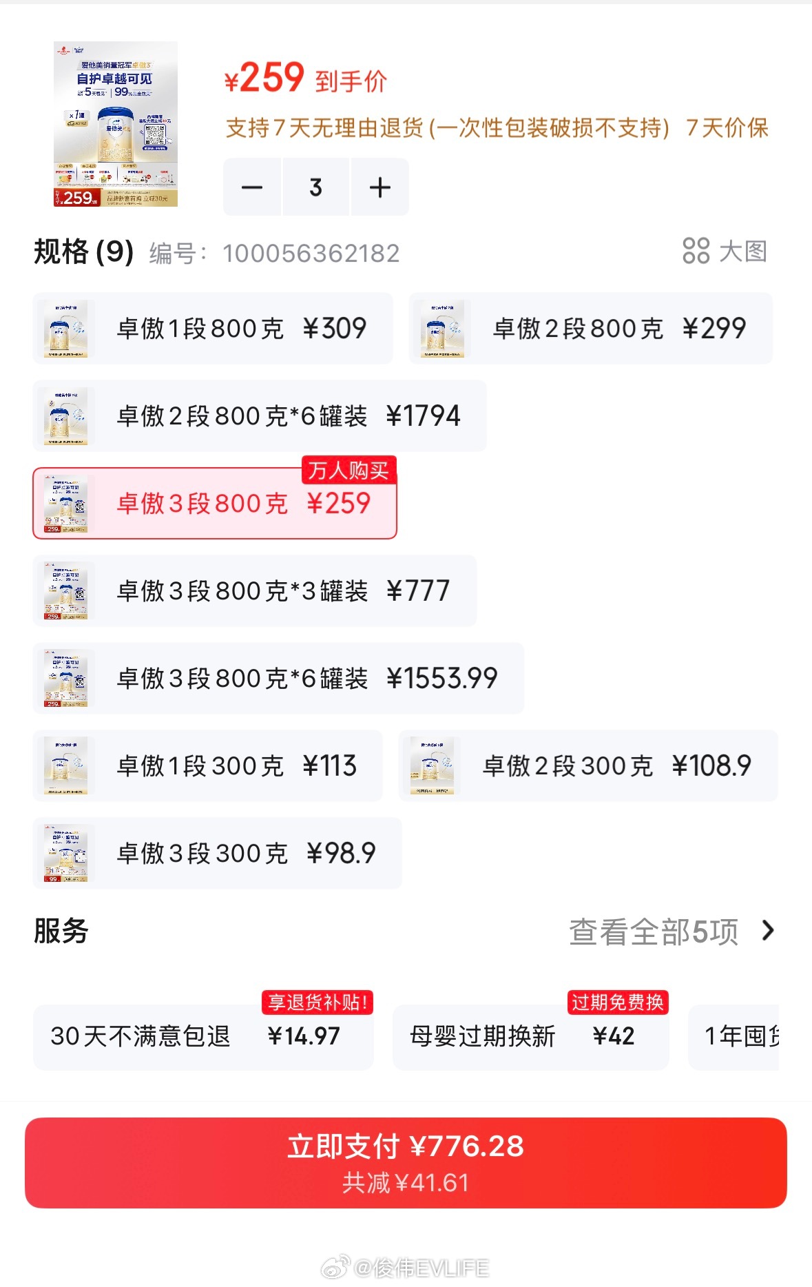 京东买3罐奶粉一起买和单罐乘3的价格居然还是不一样的3罐一起买价格还贵4毛 🤣