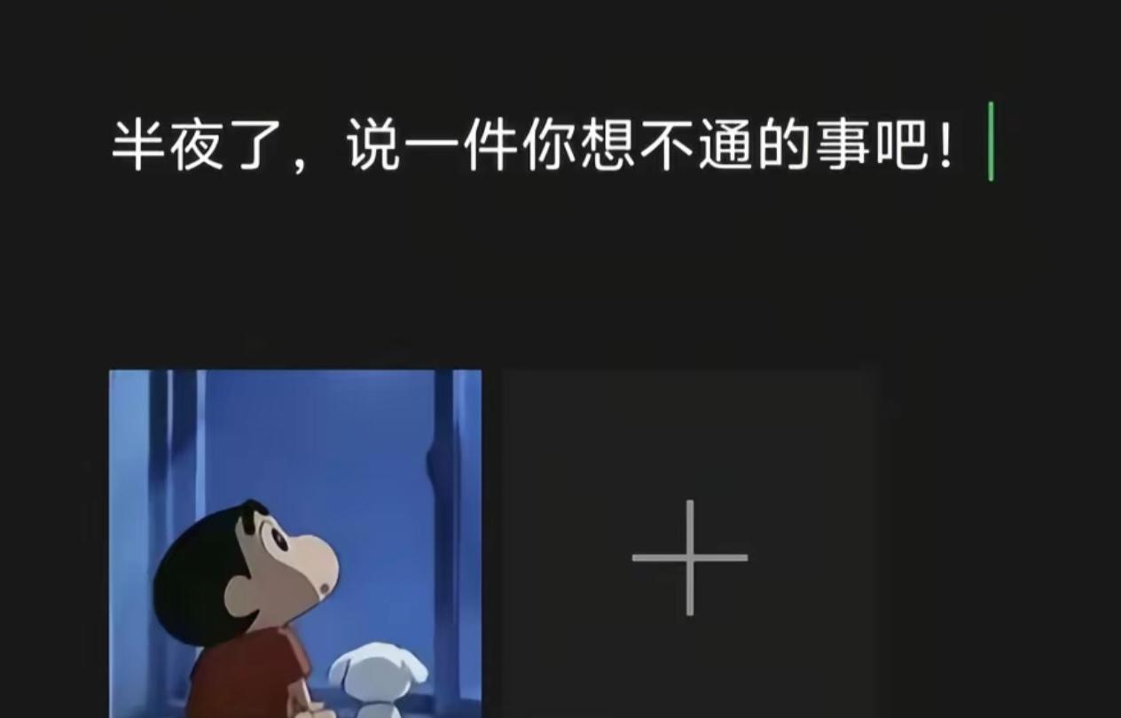 半夜了，说一件你想不通的事事情吧？
来听听大家现身说法：

1、为什么有的人能接