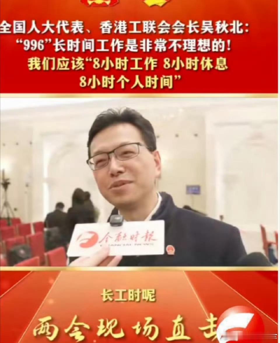 代表说996不理想应该888为什么不能是888呢？这难道不是劳动法规定的吗？我一