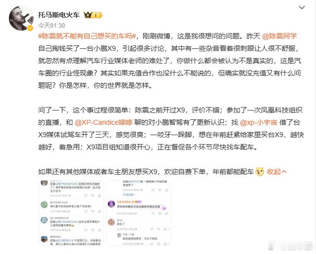 陈震就不能有自己想买的车吗 关注震哥这么久了，感觉是挺真性情的一个人，试完车之后